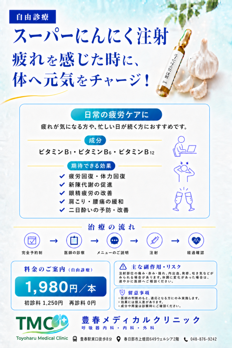 スーパーニンニク注射｜疲労回復