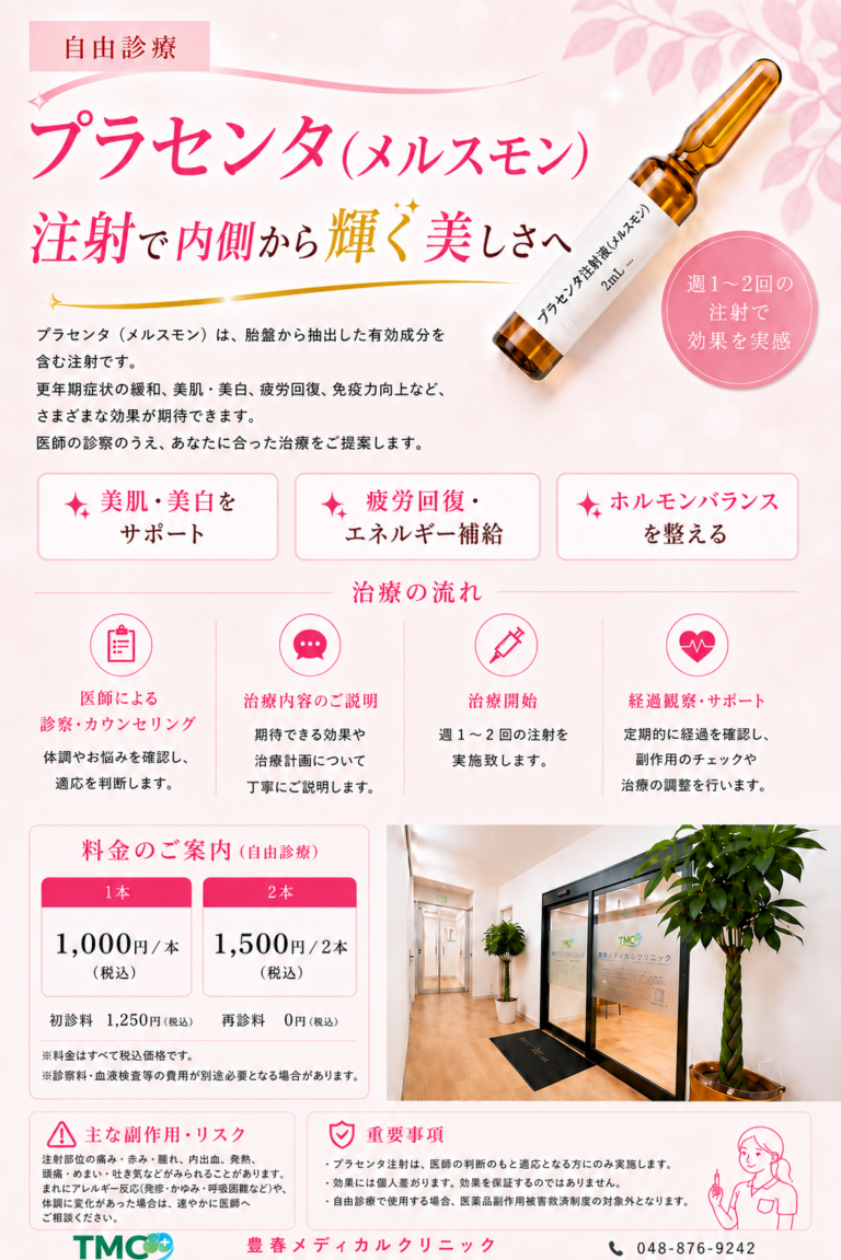 プラセンタ（メルスモン）